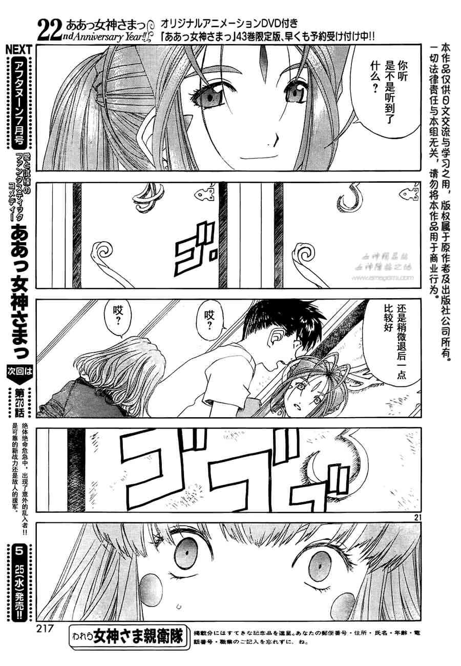 我的女神 272话 第20页