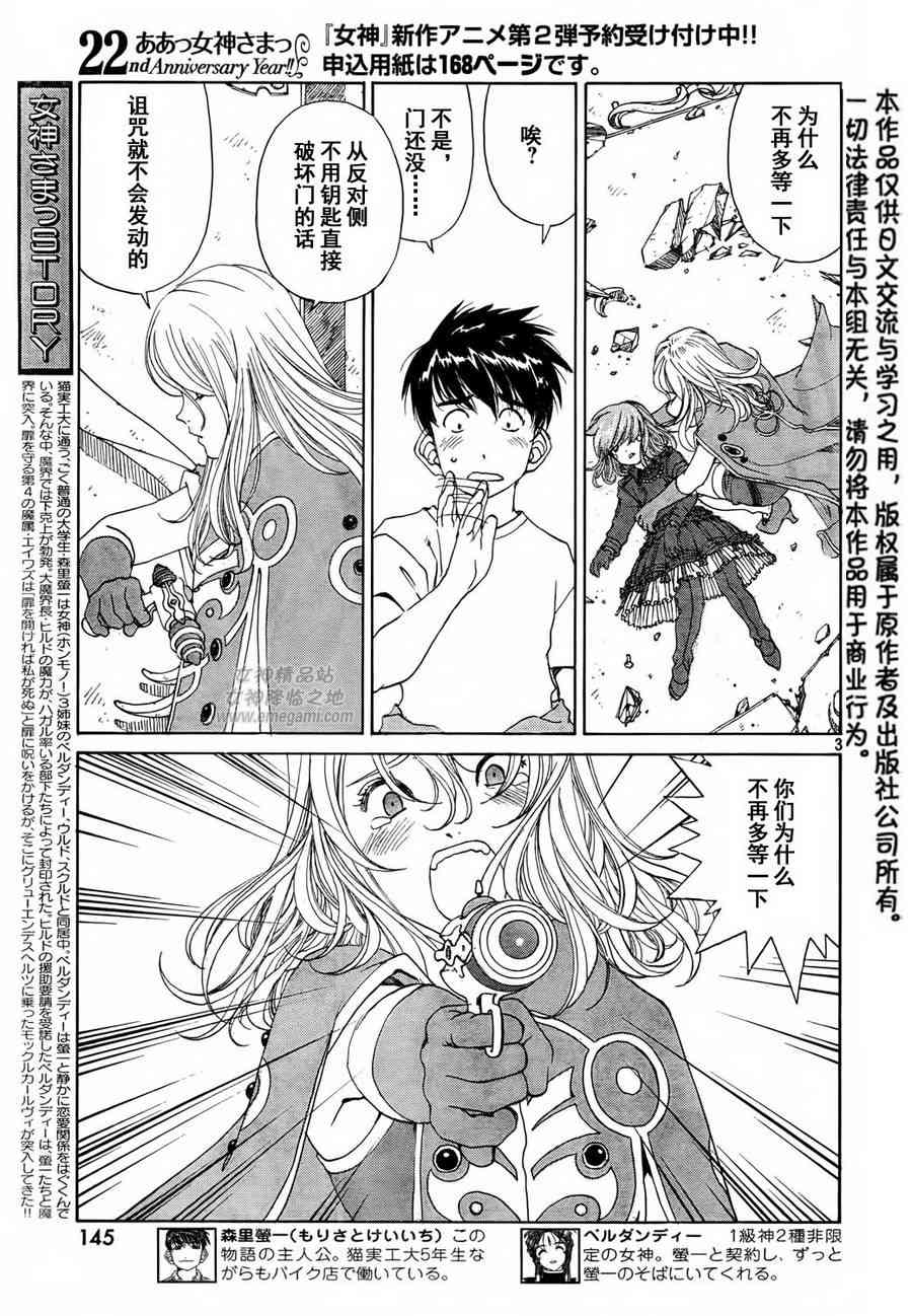 我的女神 273话 第2页