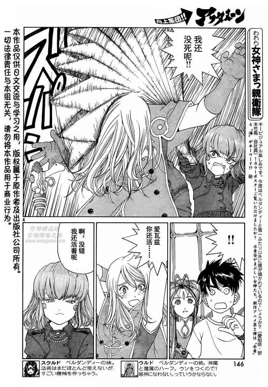 我的女神 273话 第3页