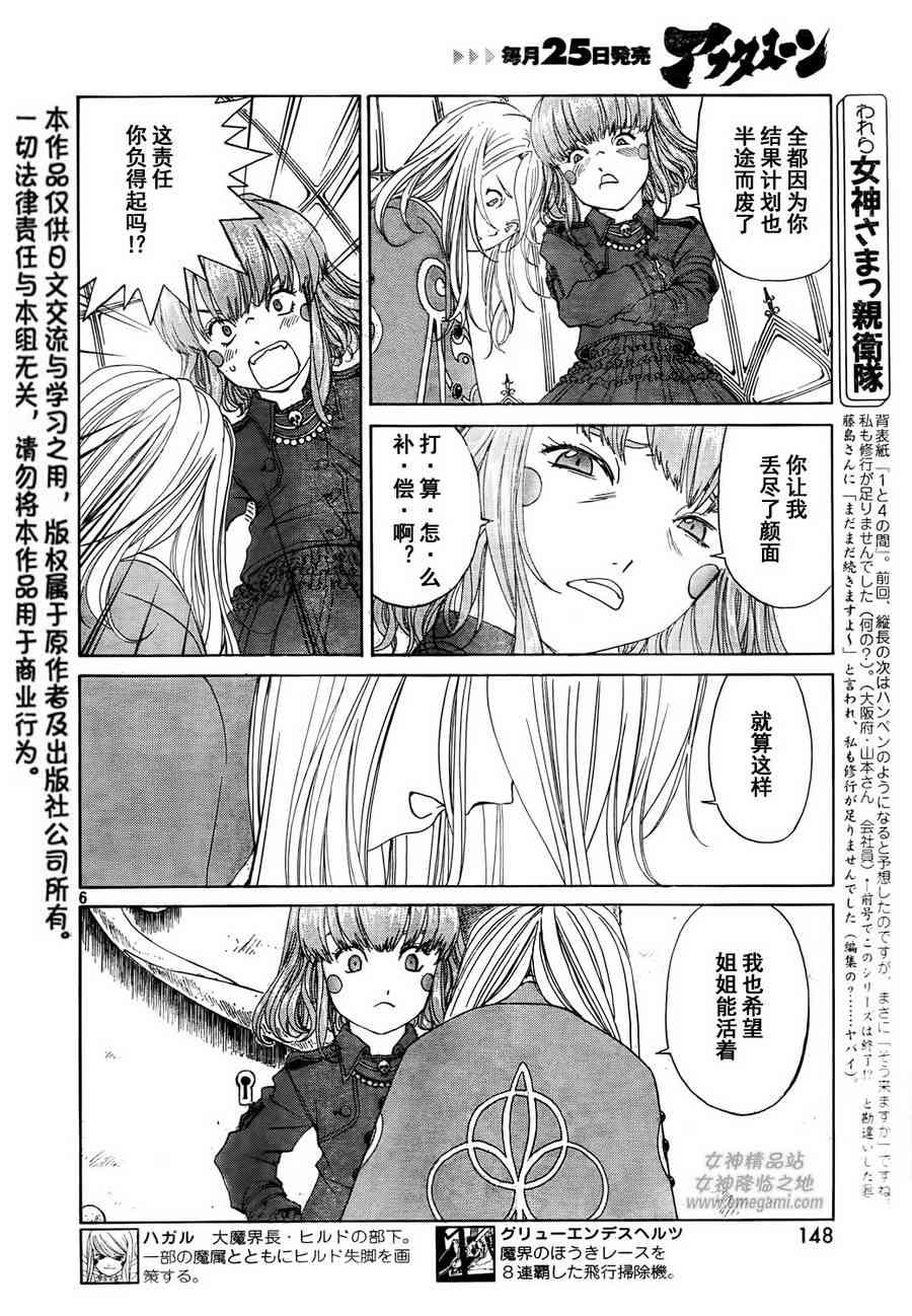 我的女神 273话 第5页