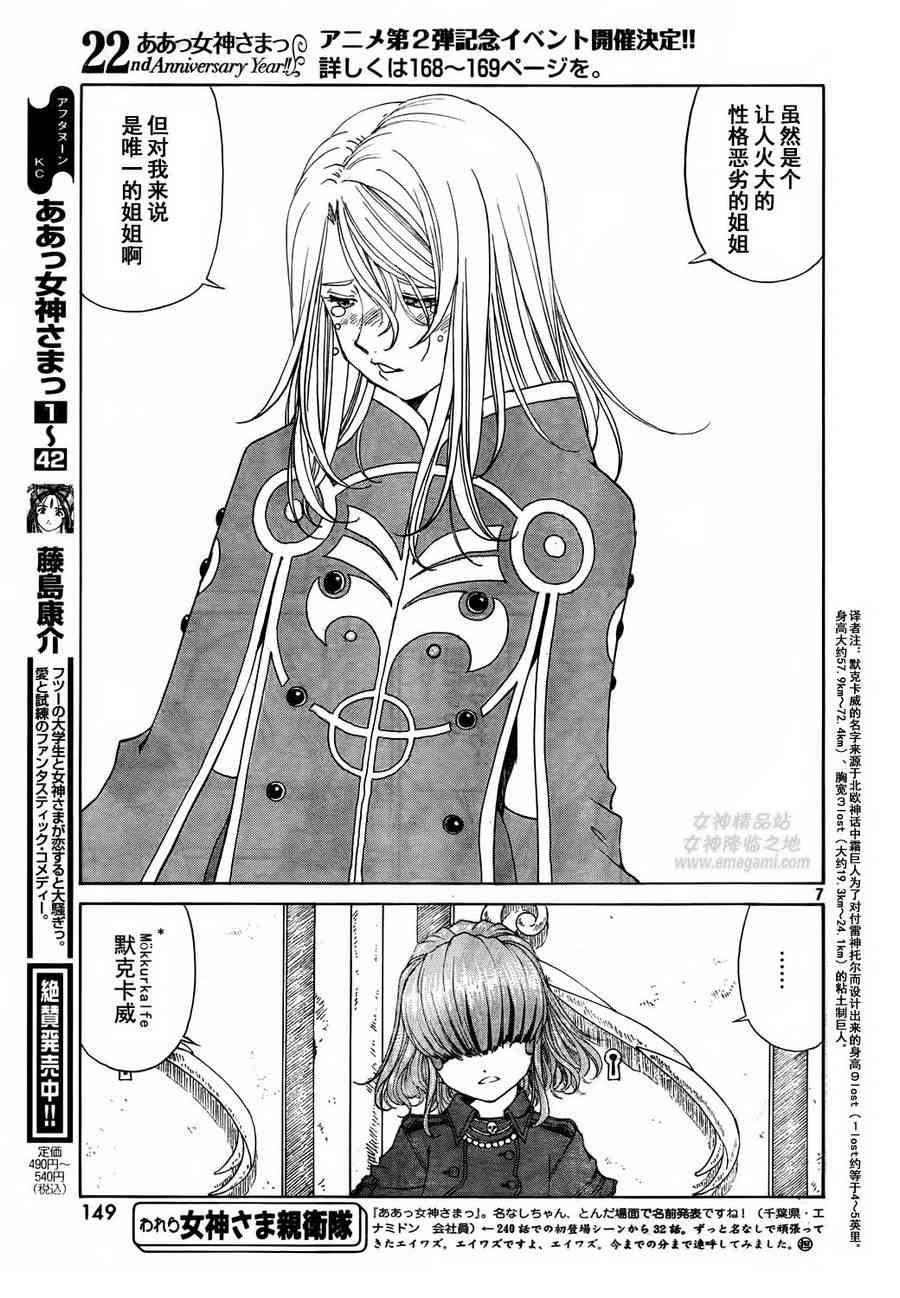 我的女神 273话 第6页