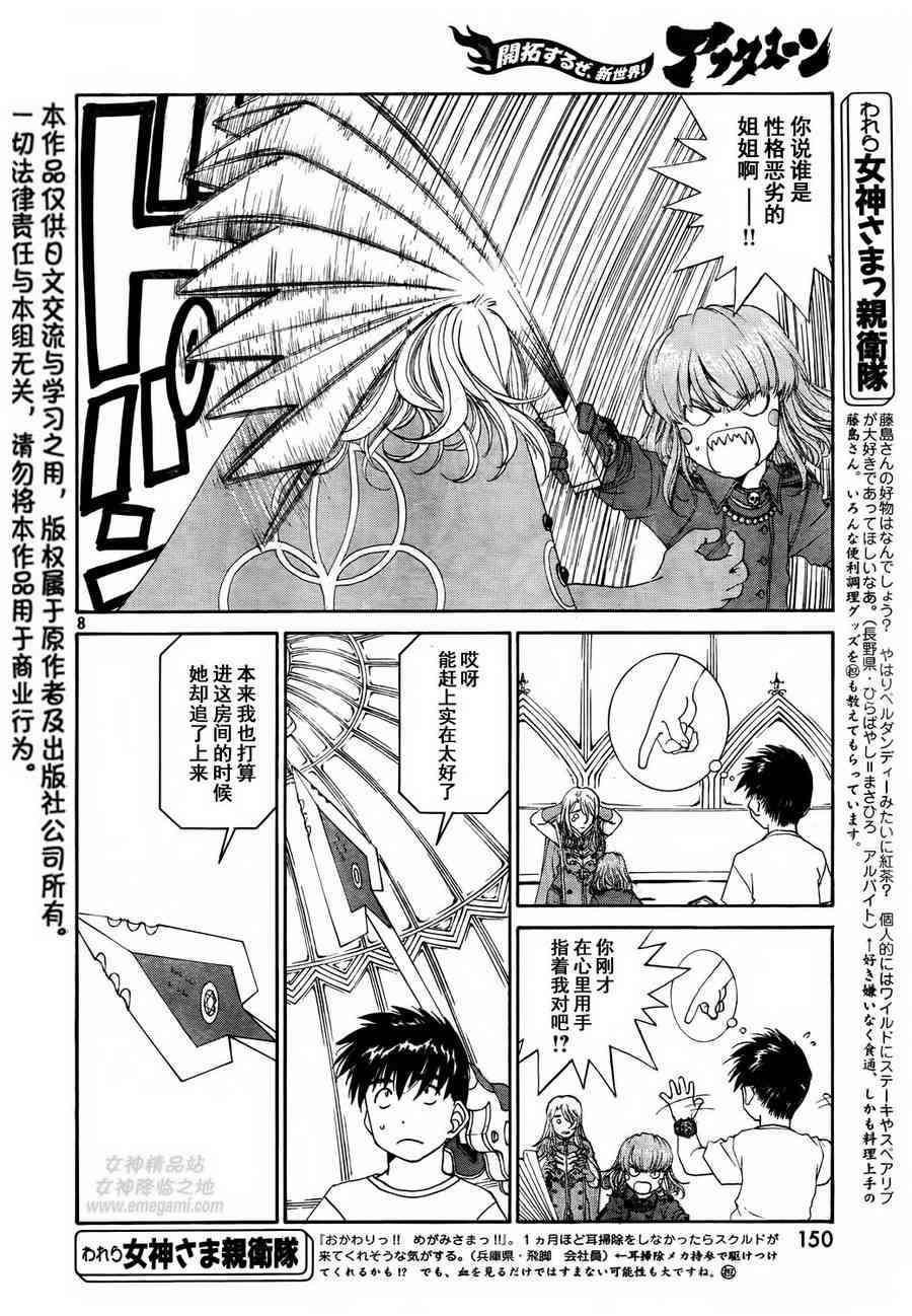 我的女神 273话 第7页