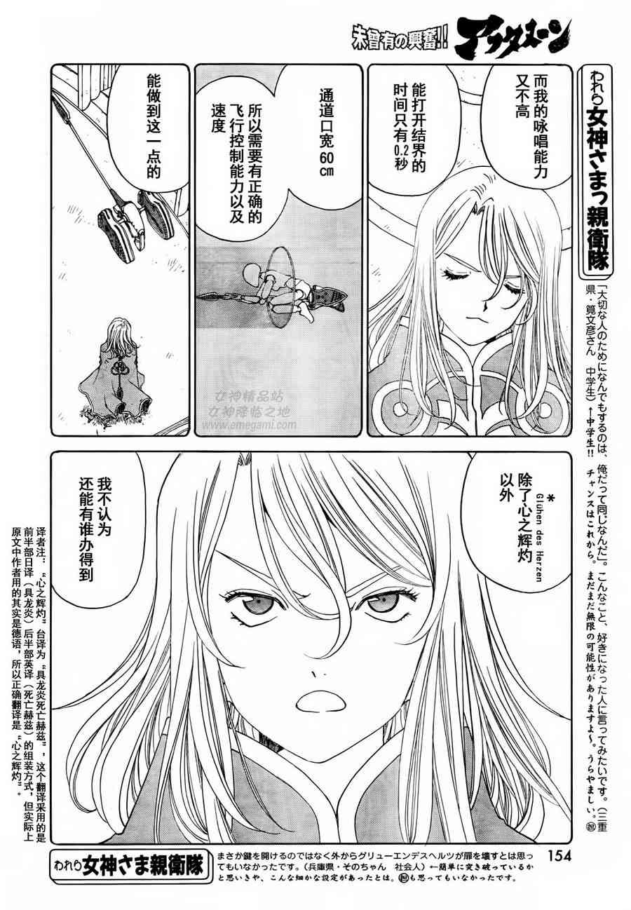 我的女神 273话 第11页