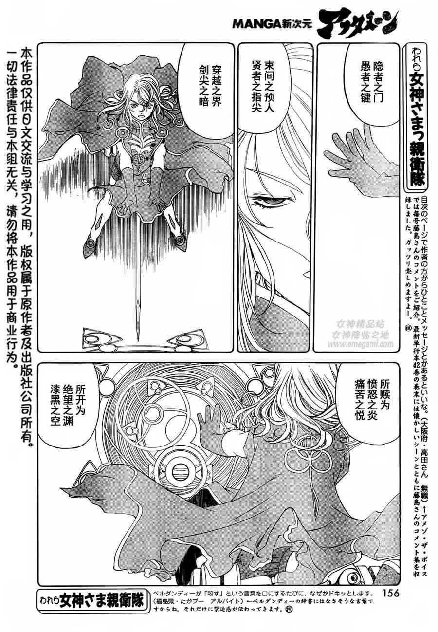 我的女神 273话 第13页