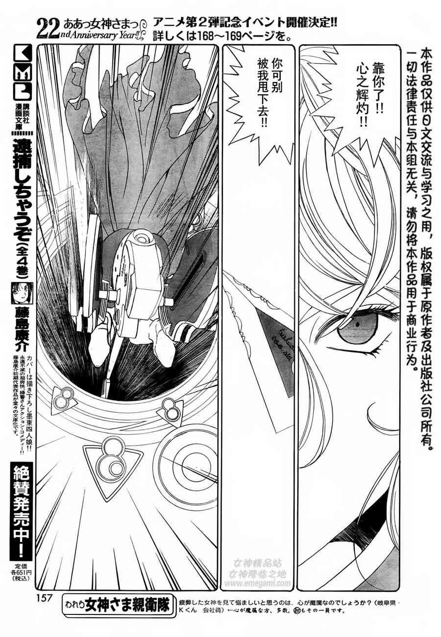 我的女神 273话 第14页