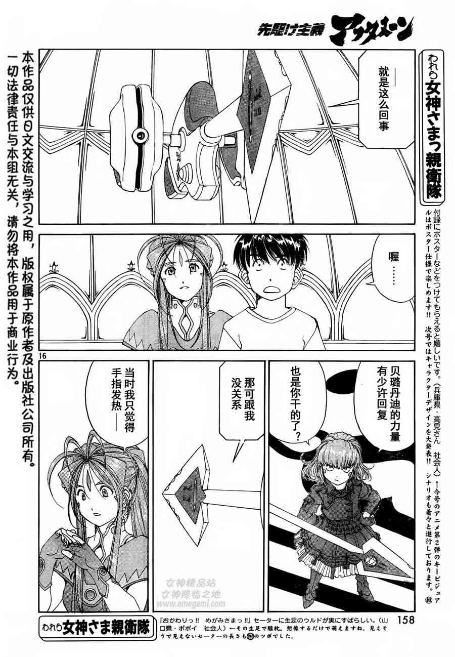 我的女神 273话 第15页