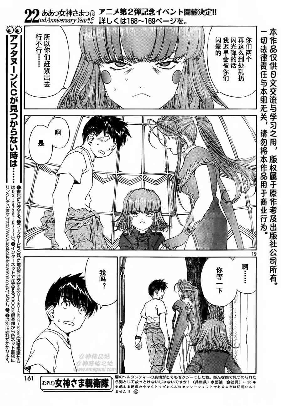 我的女神 273话 第18页