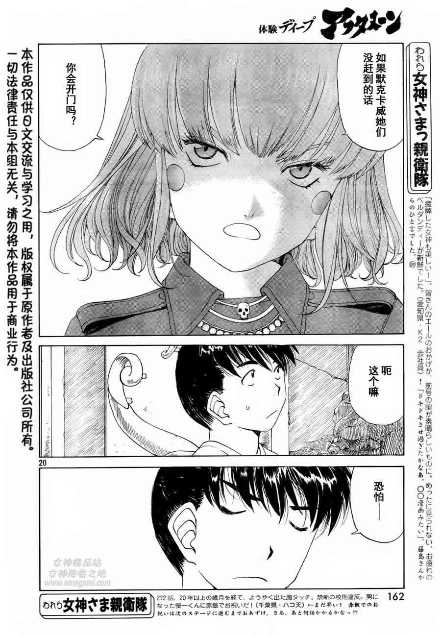 我的女神 273话 第19页