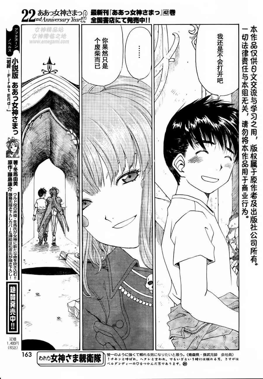 我的女神 273话 第20页