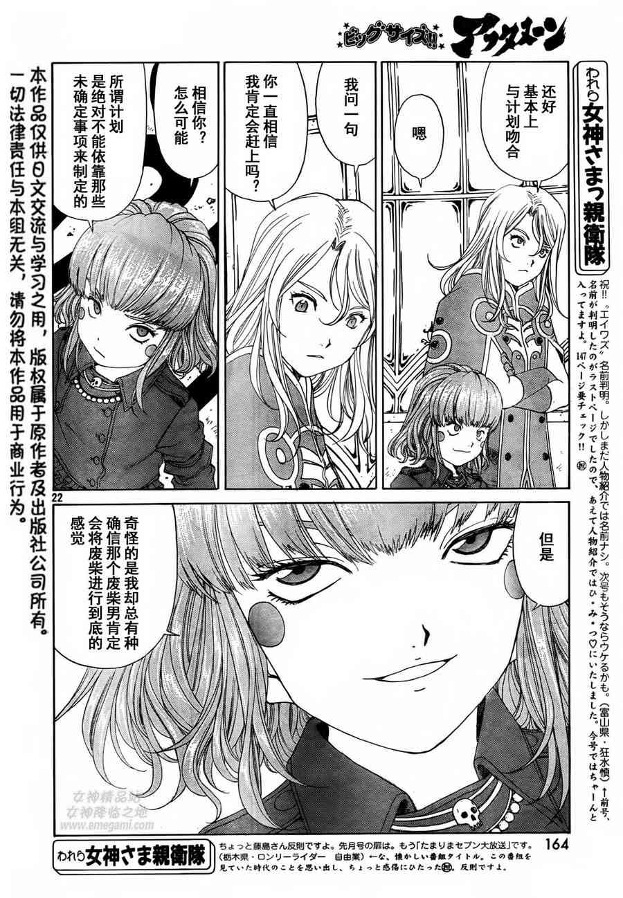 我的女神 273话 第21页