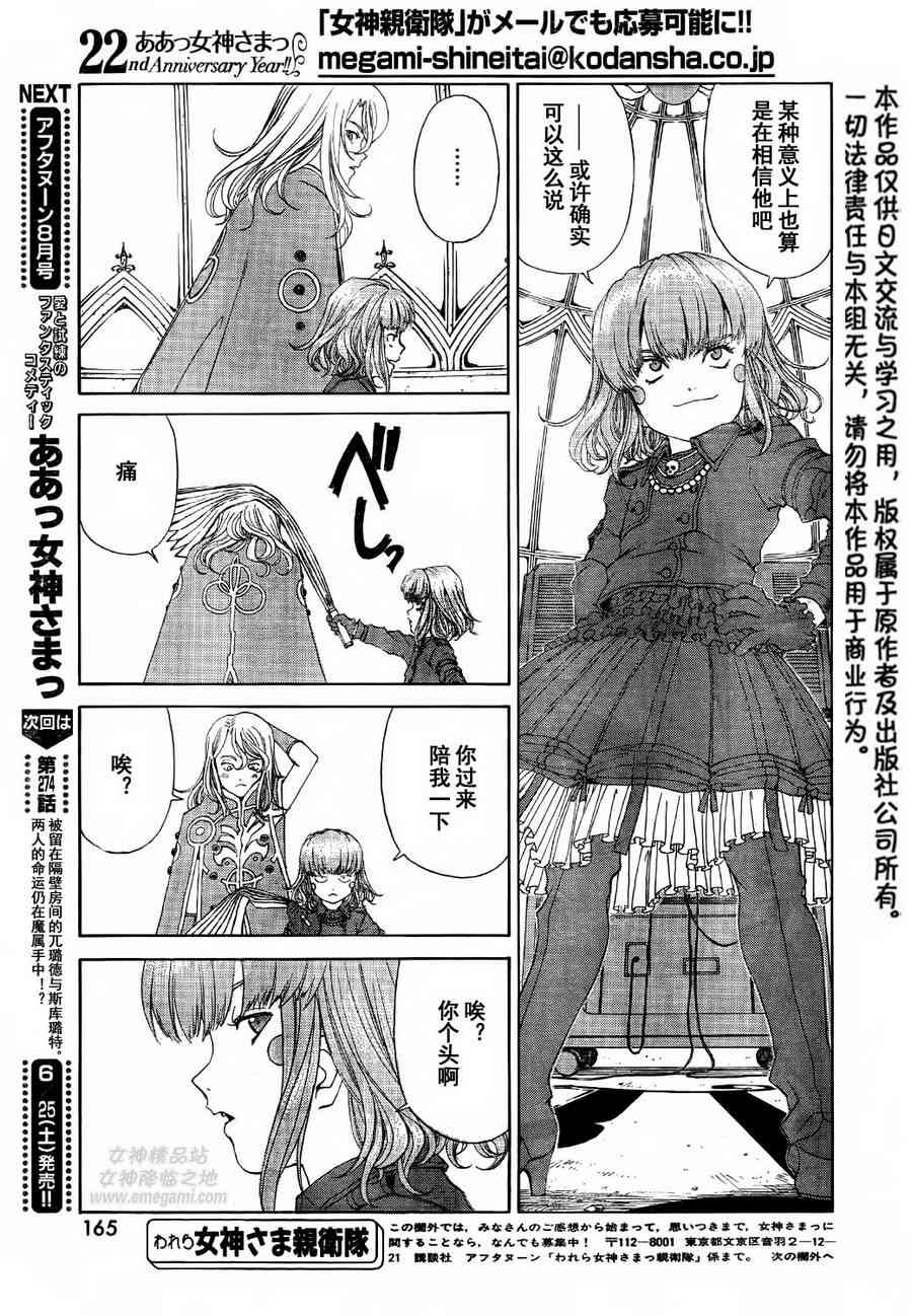 我的女神 273话 第22页