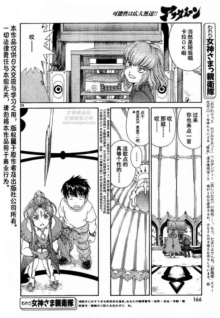 我的女神 273话 第23页