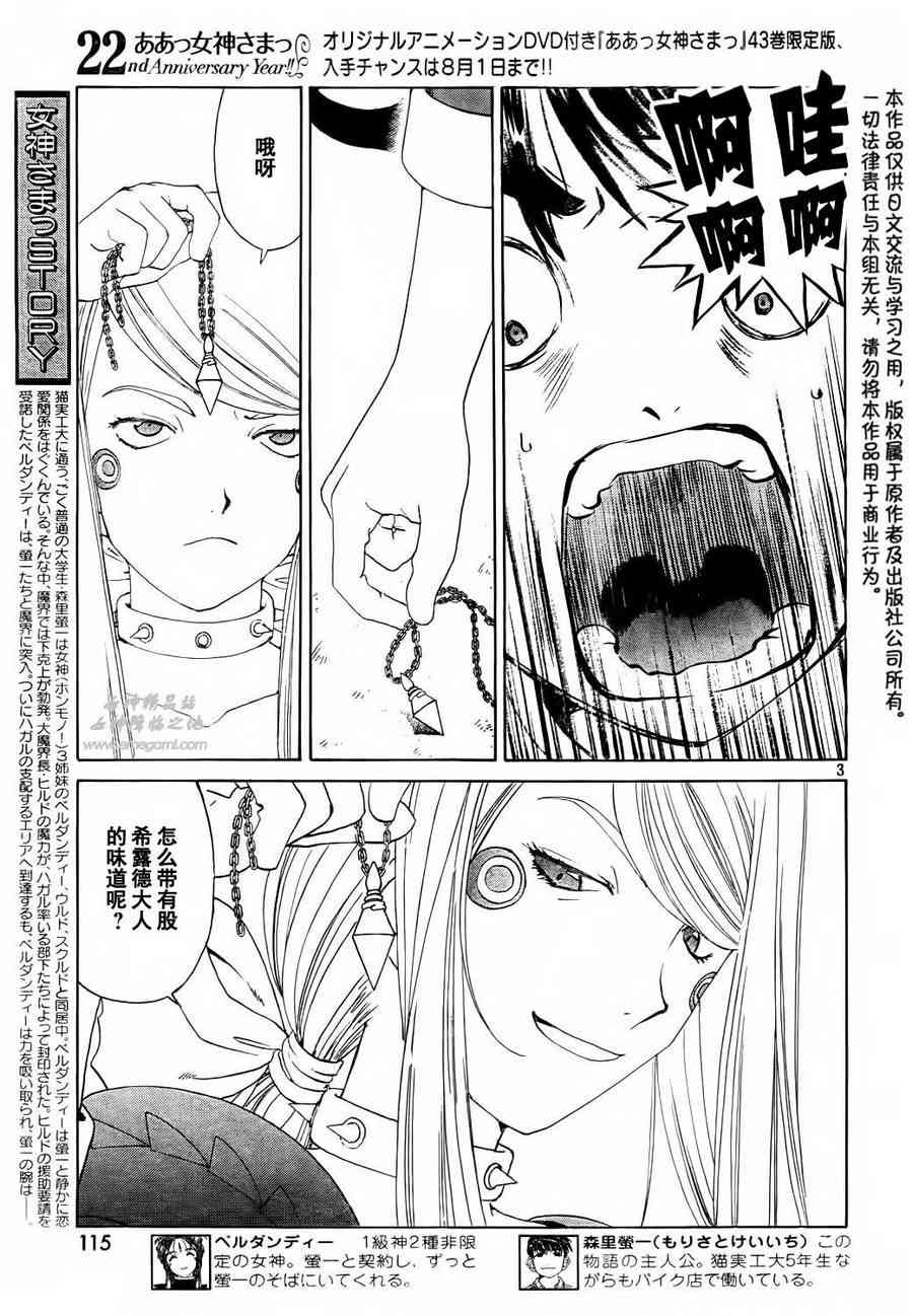 我的女神 275话 第2页