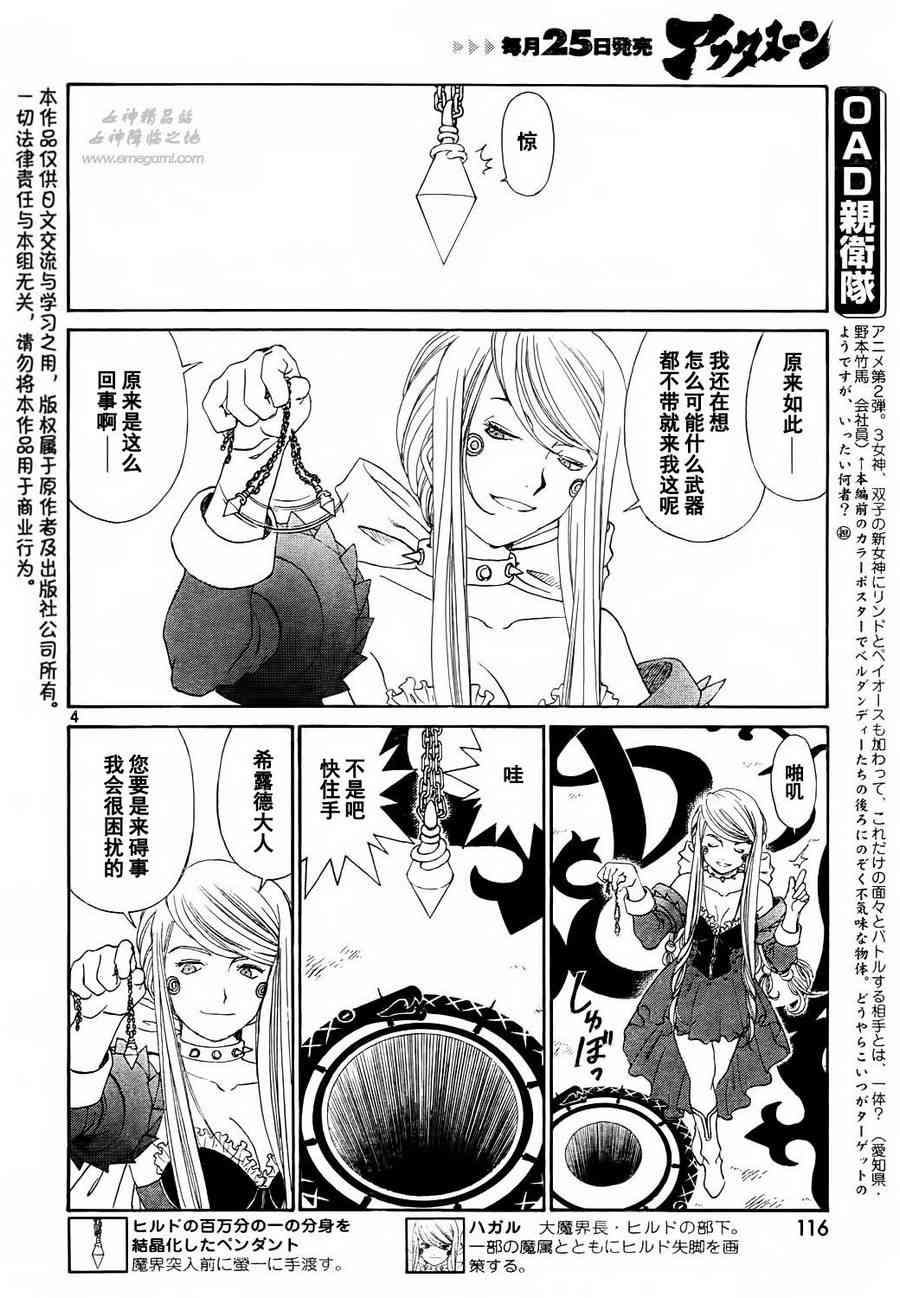 我的女神 275话 第3页