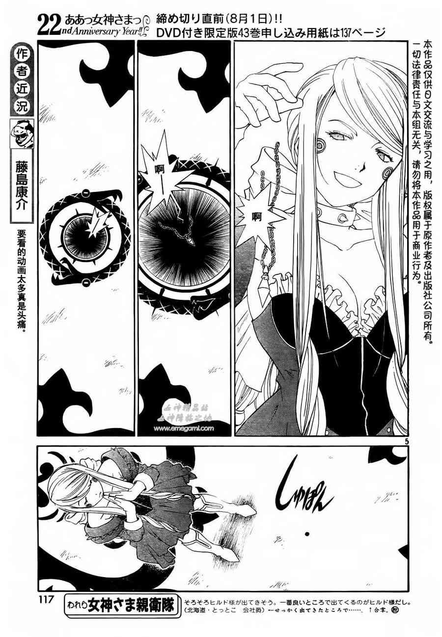 我的女神 275话 第4页