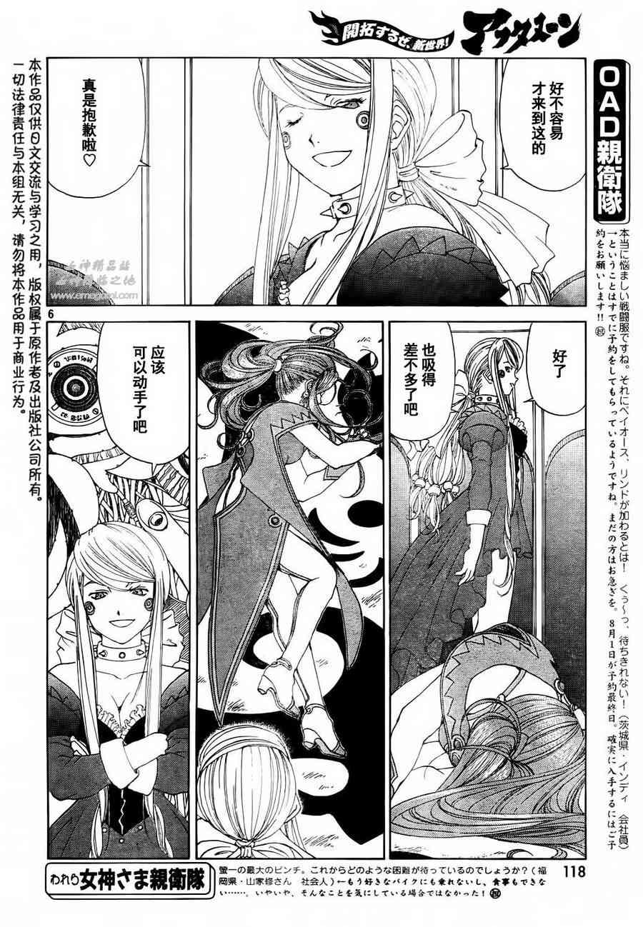 我的女神 275话 第5页