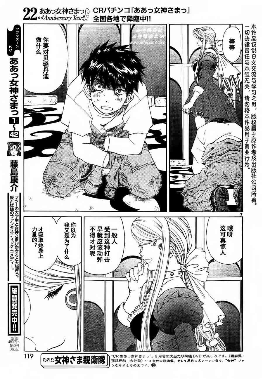 我的女神 275话 第6页