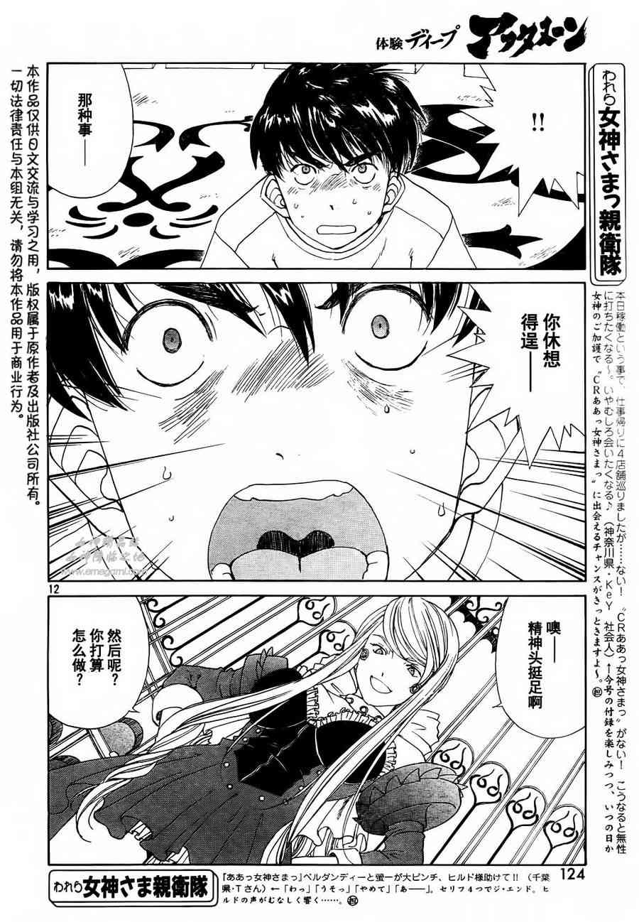 我的女神 275话 第11页