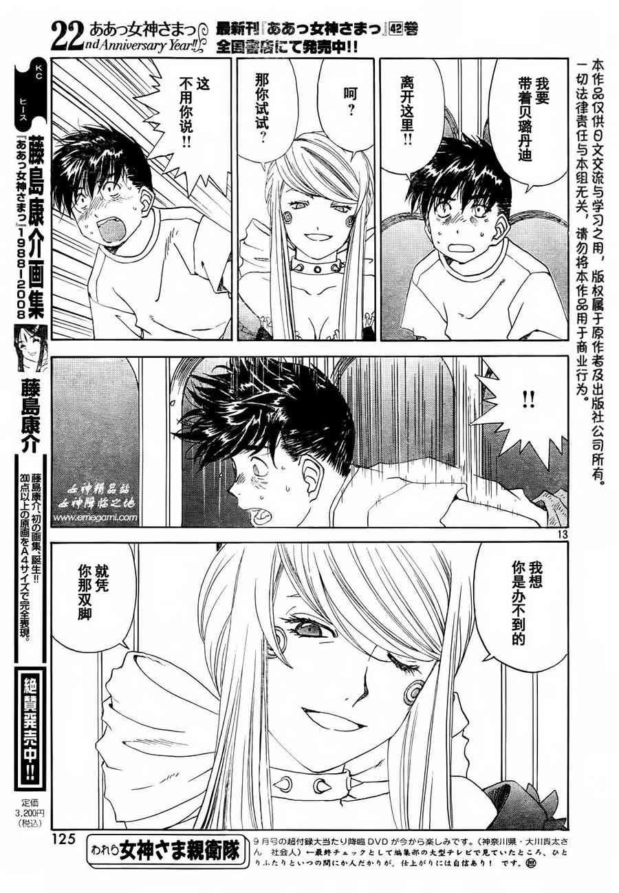 我的女神 275话 第12页