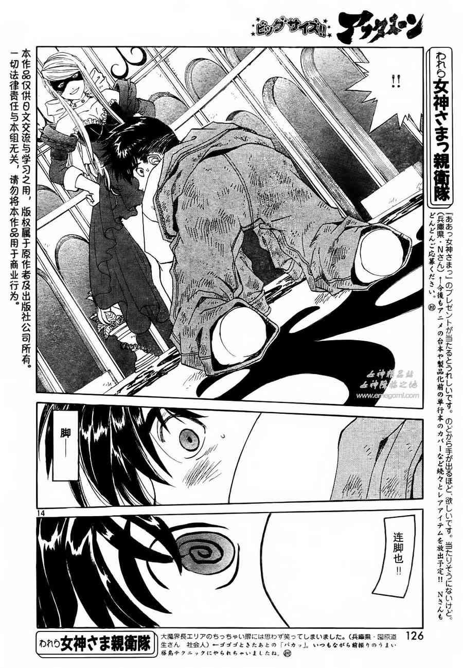 我的女神 275话 第13页