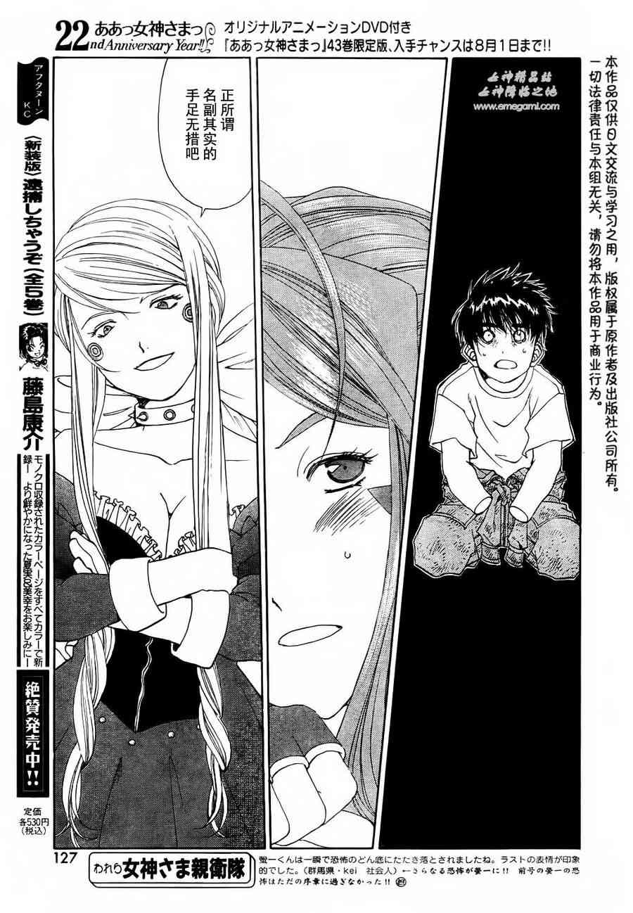 我的女神 275话 第14页