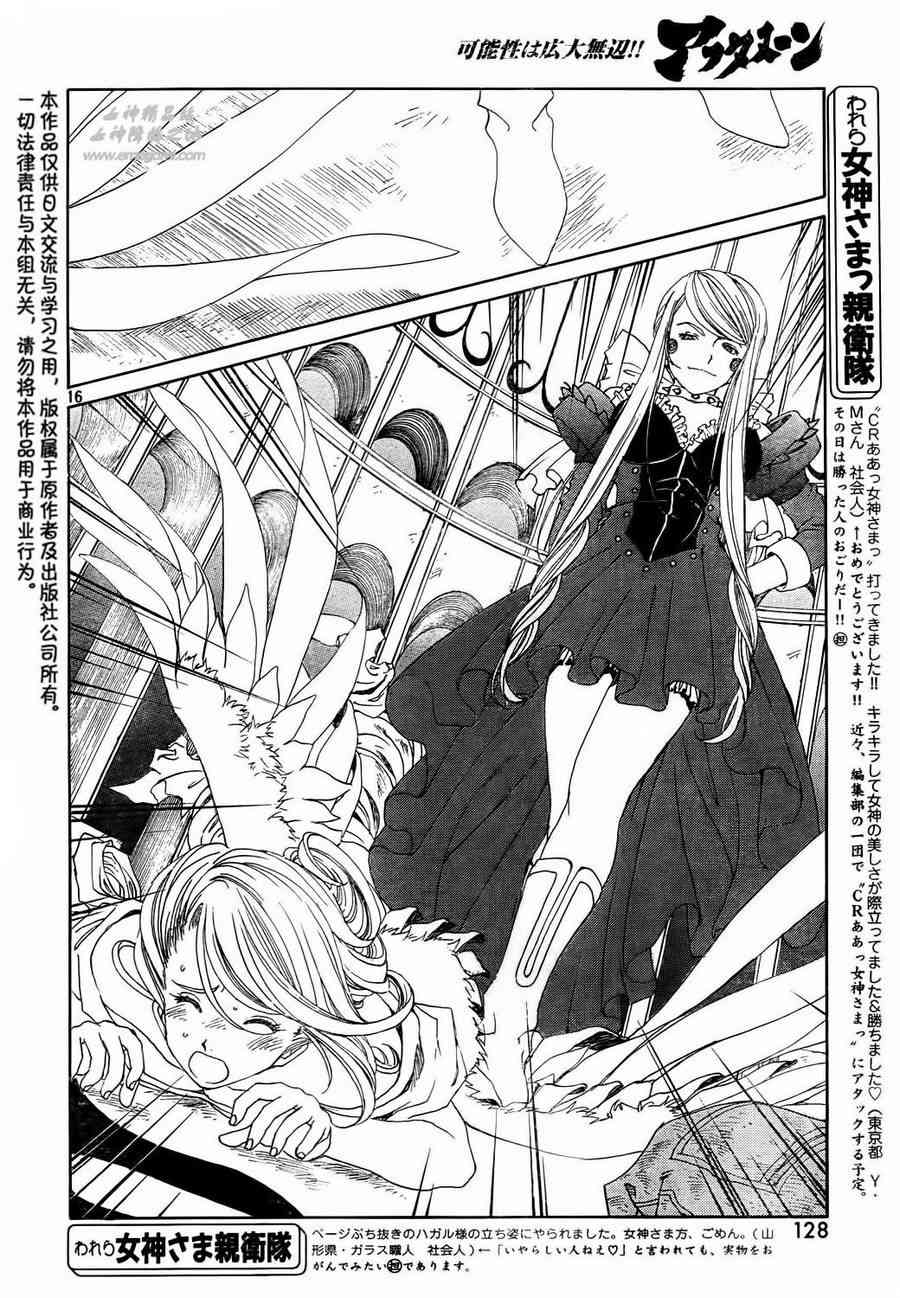 我的女神 275话 第15页