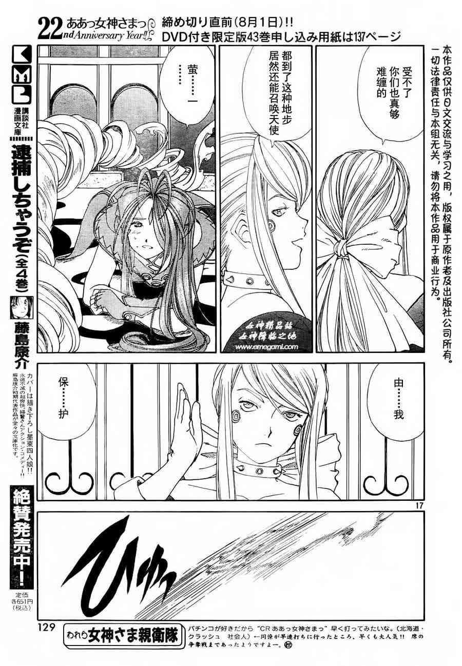 我的女神 275话 第16页