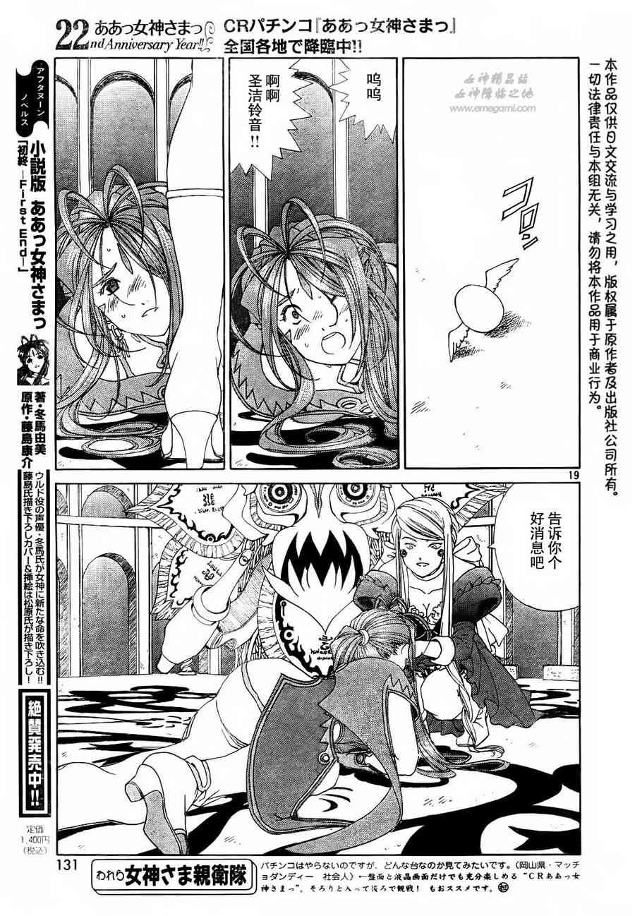 我的女神 275话 第18页