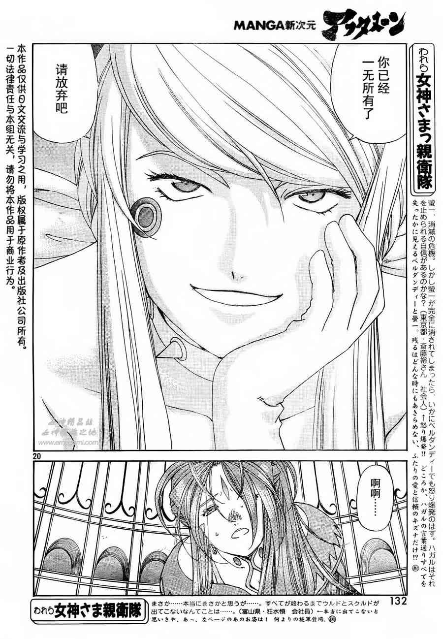 我的女神 275话 第19页