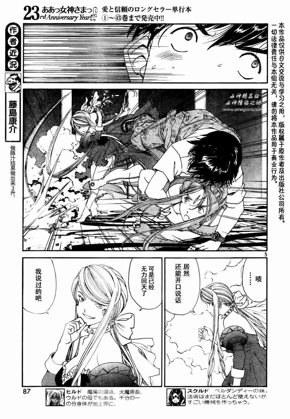 我的女神 278话 第4页