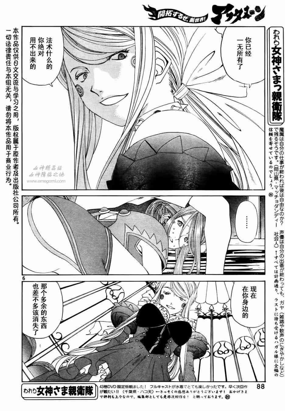 我的女神 278话 第5页