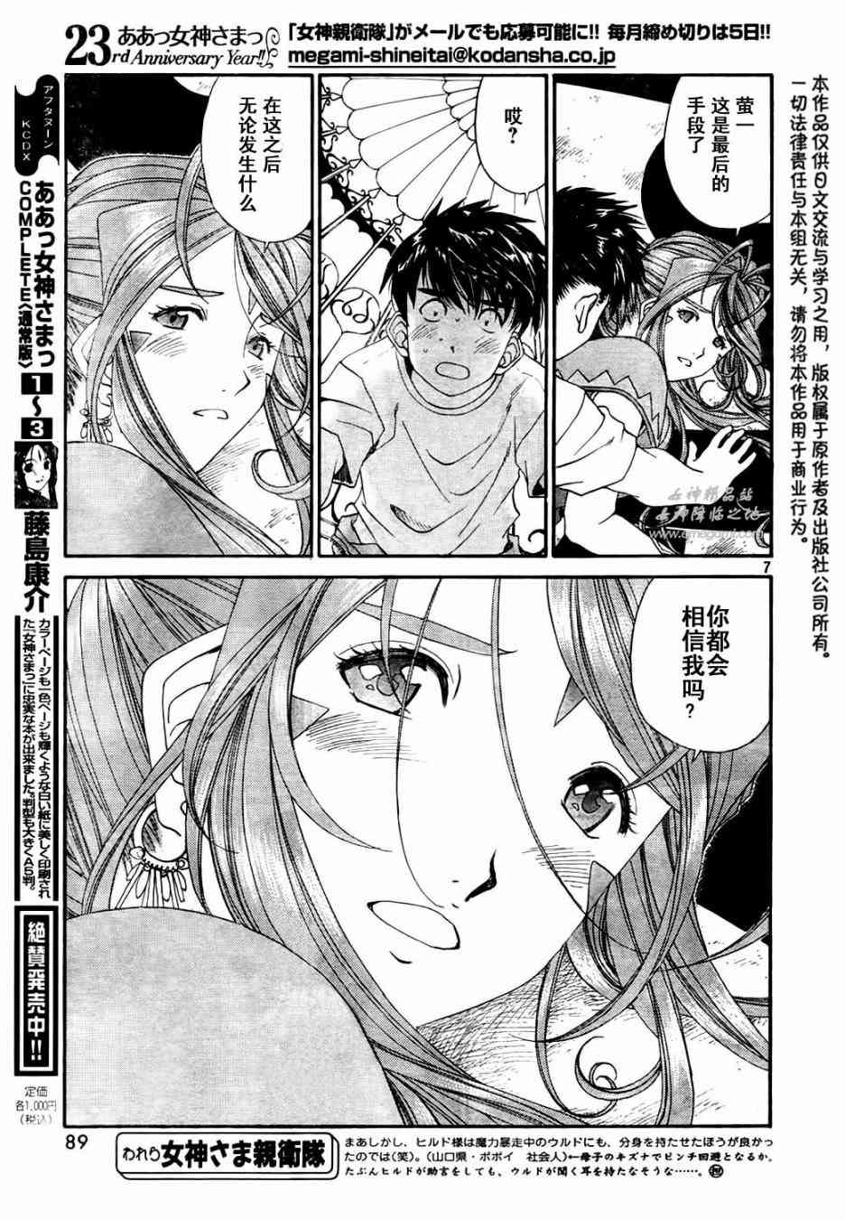 我的女神 278话 第6页