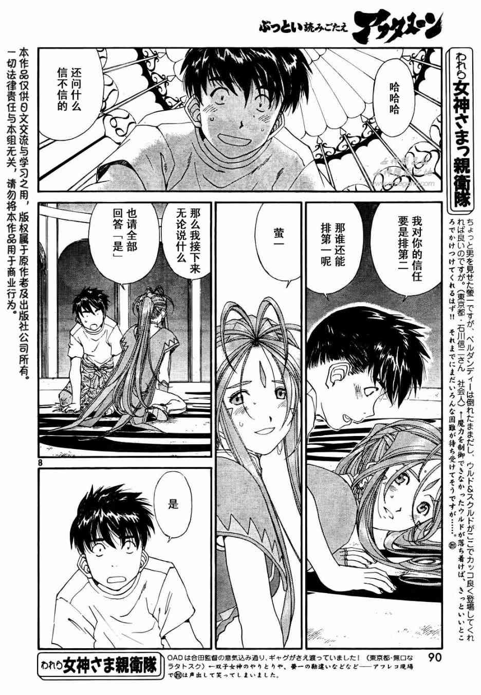 我的女神 278话 第7页