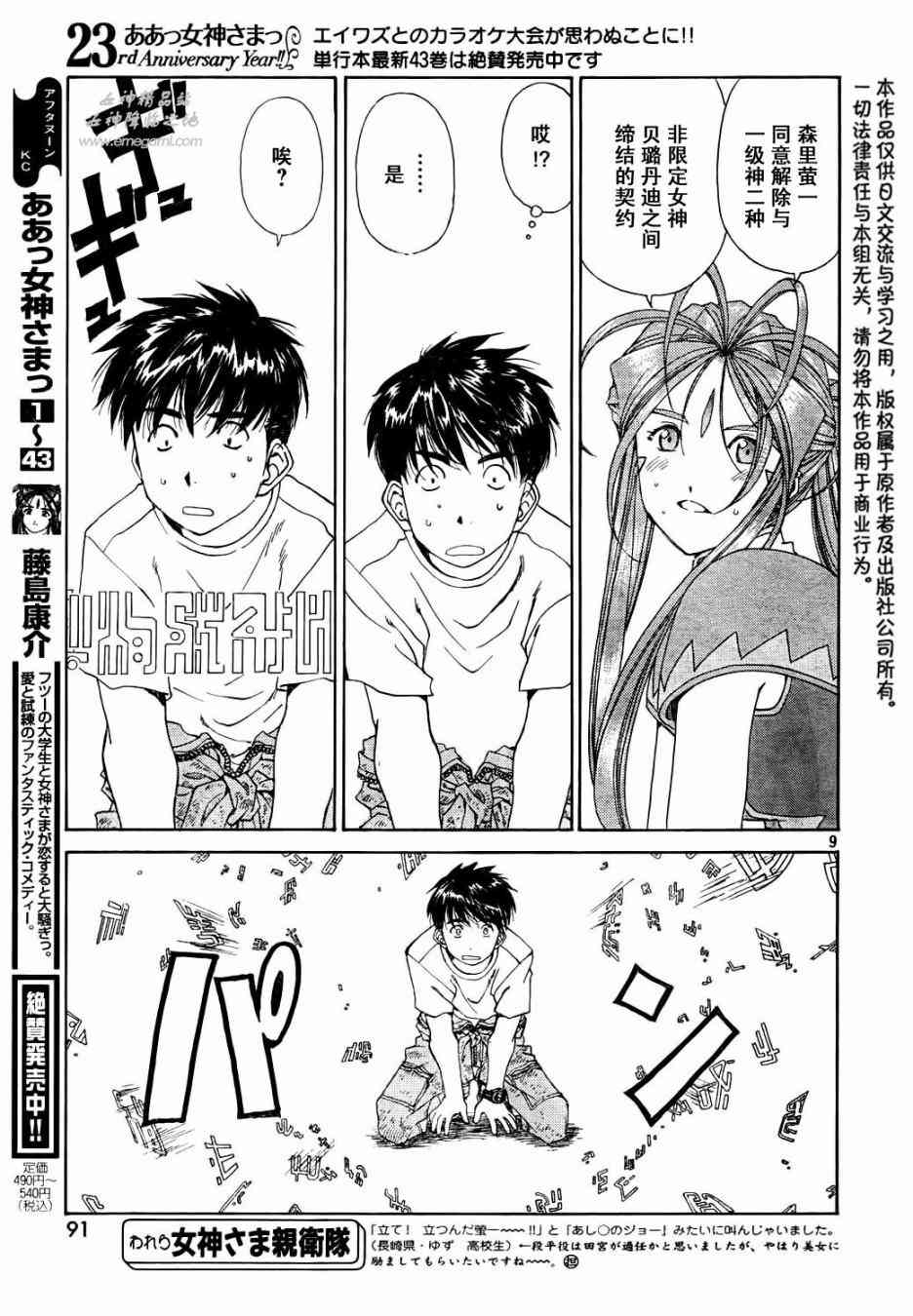 我的女神 278话 第8页