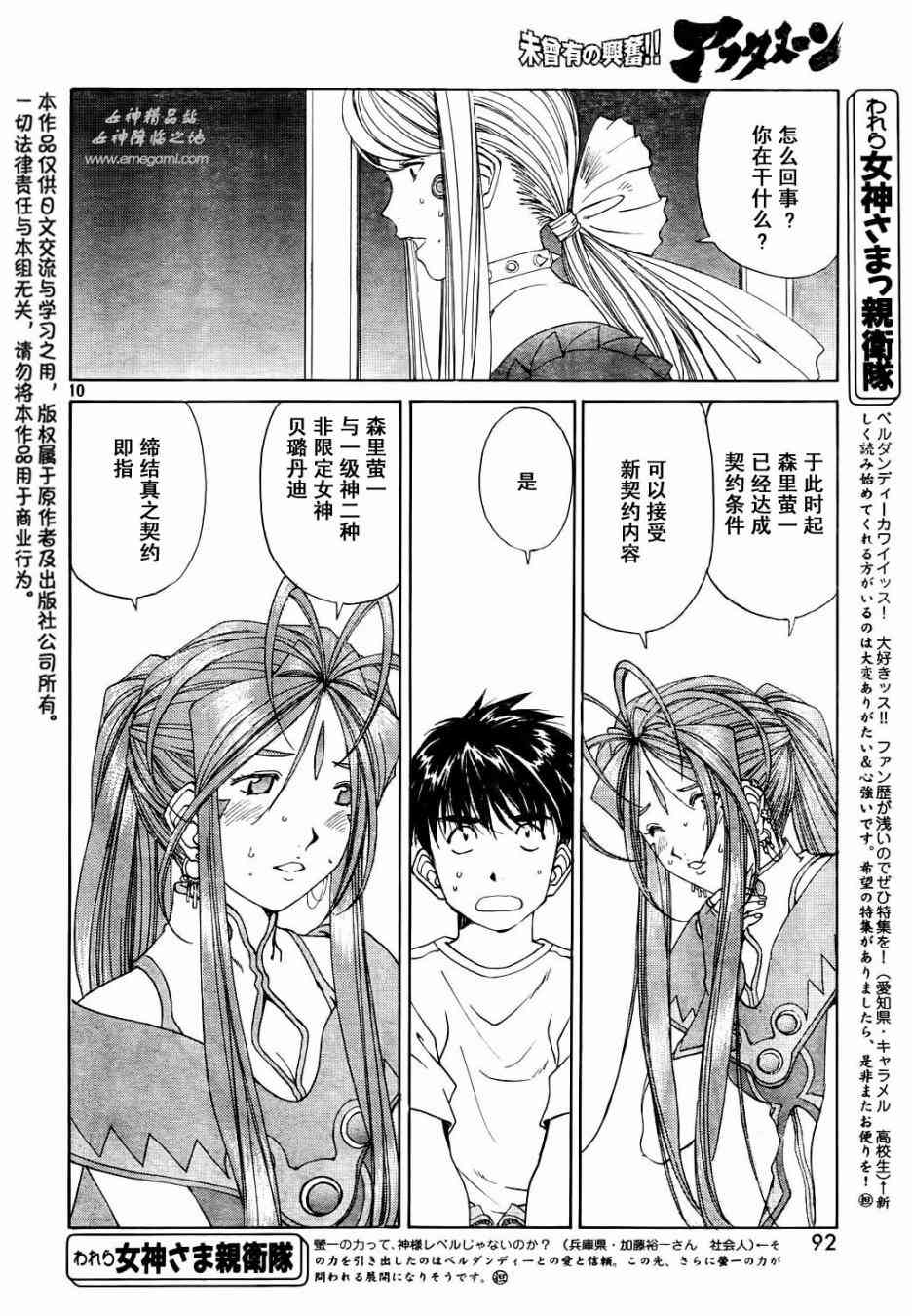 我的女神 278话 第9页