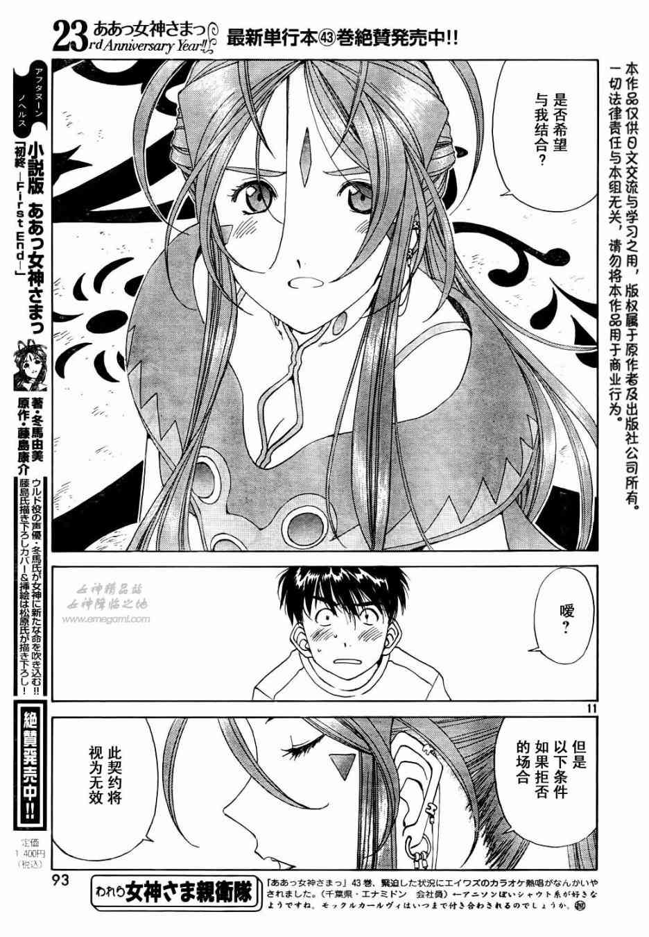 我的女神 278话 第10页