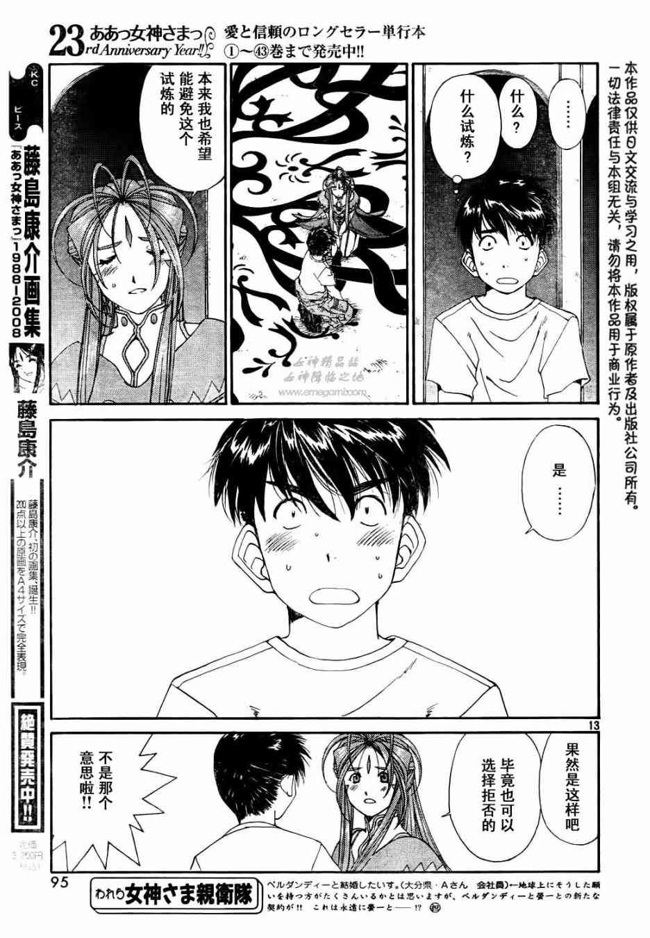 我的女神 278话 第12页