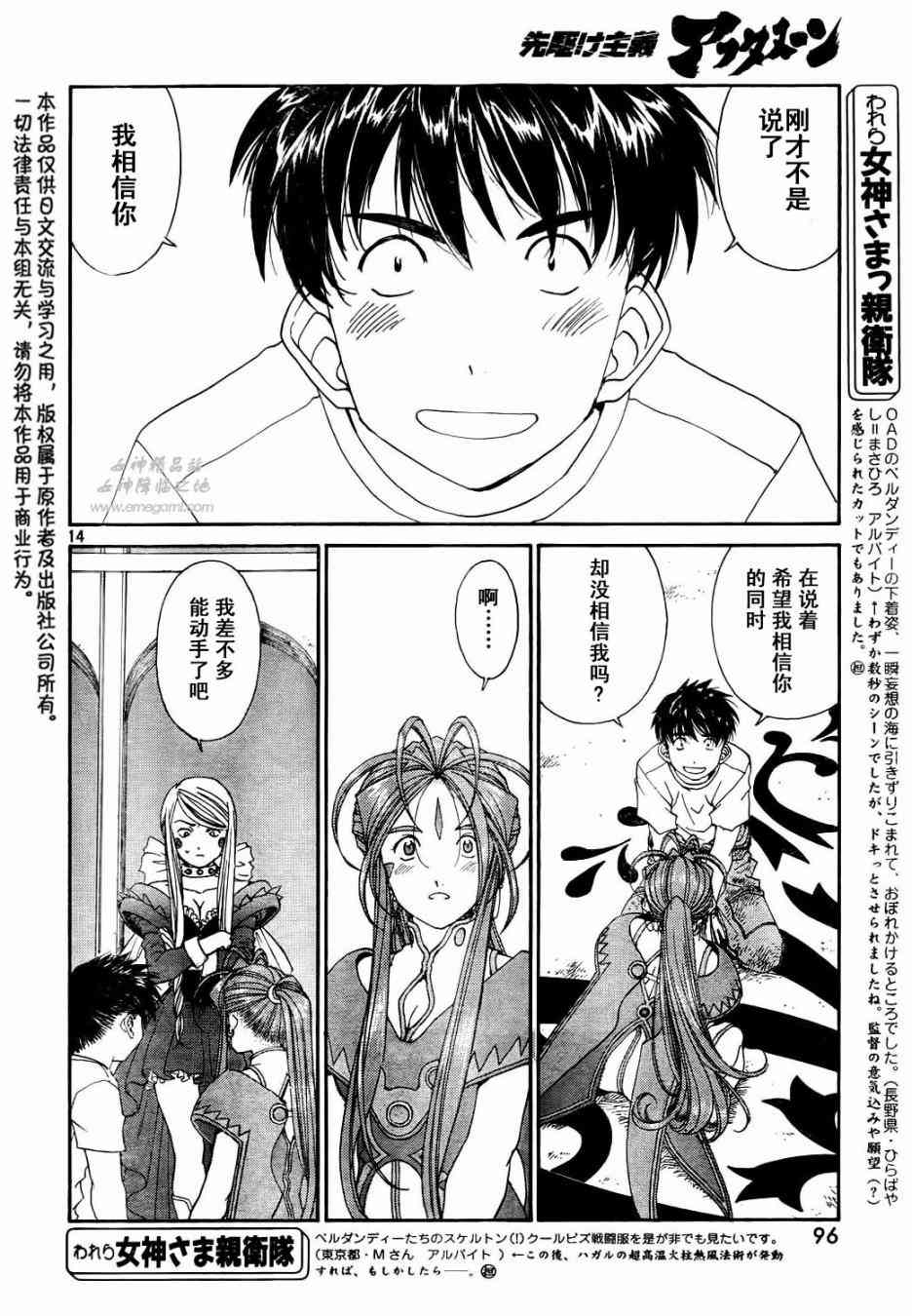 我的女神 278话 第13页