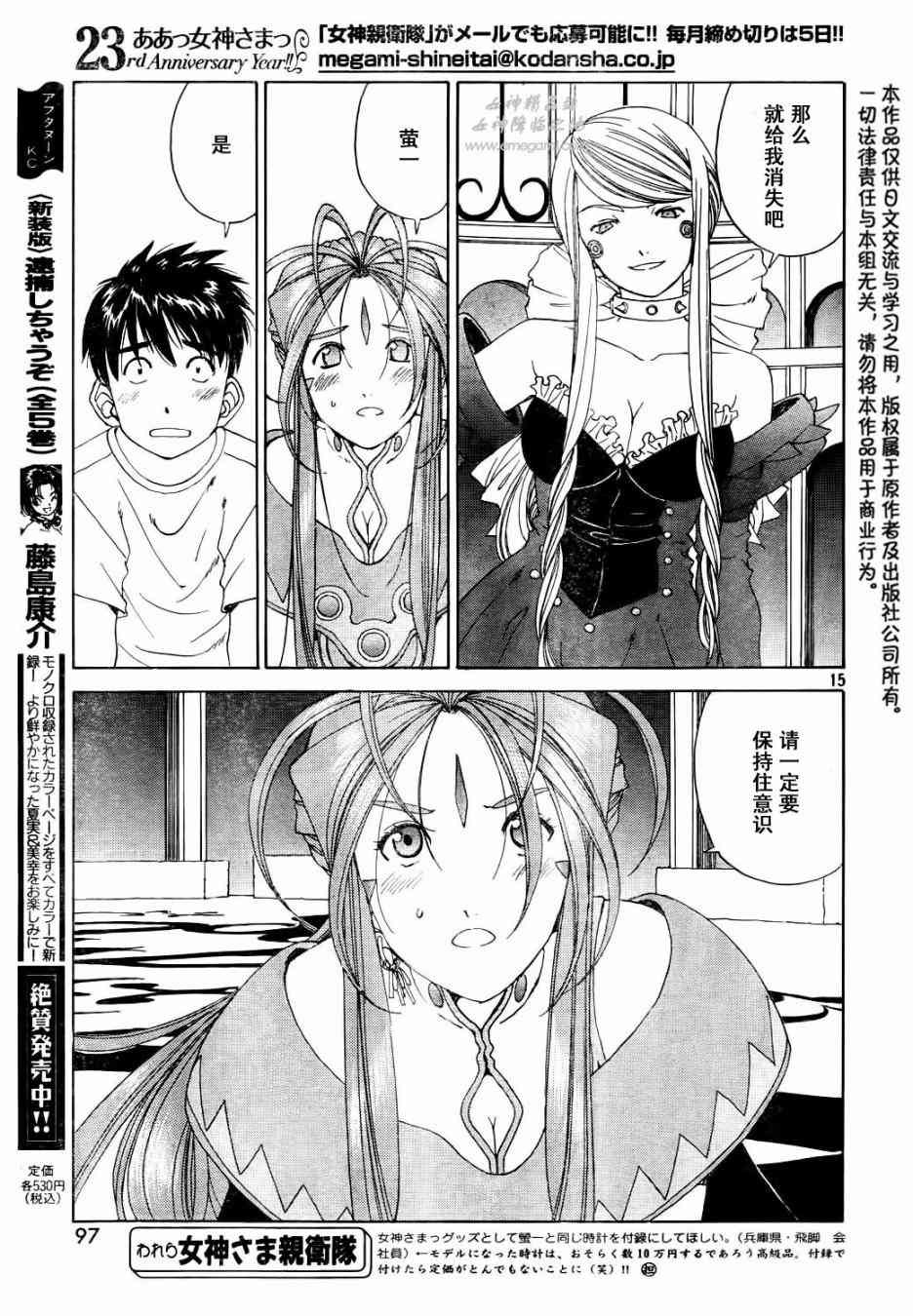 我的女神 278话 第14页