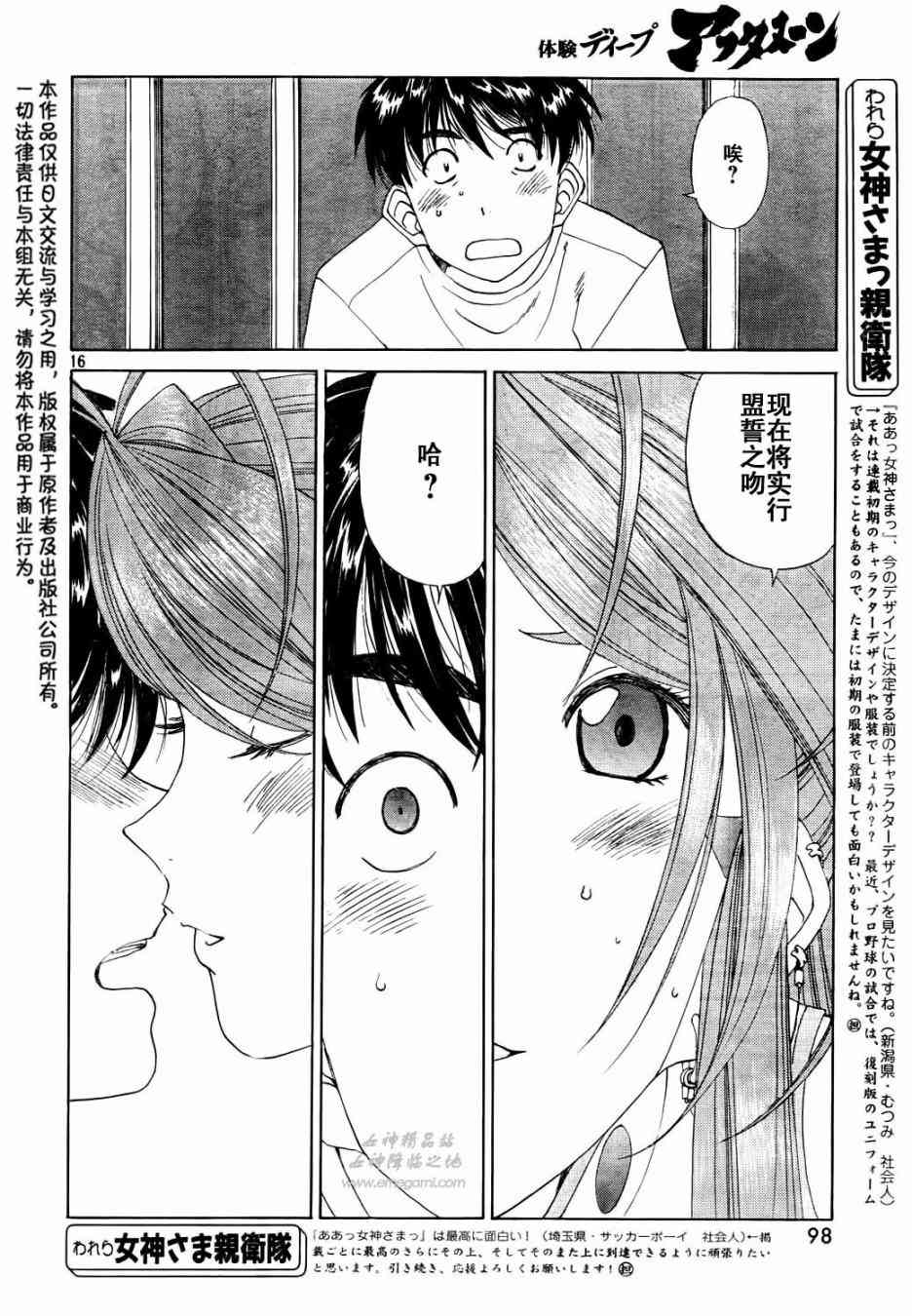 我的女神 278话 第15页