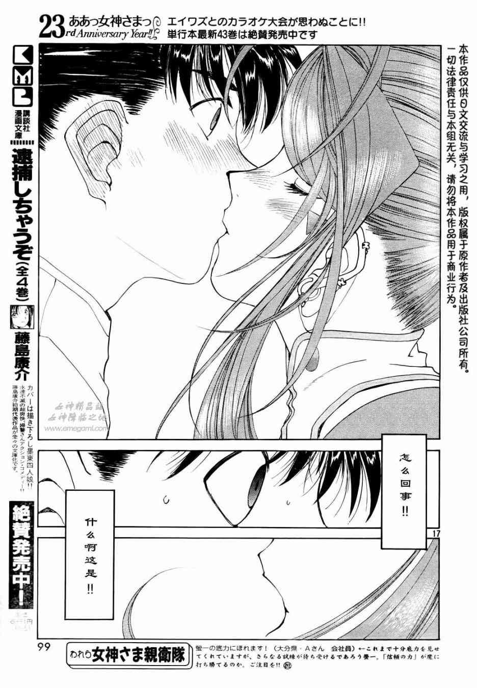 我的女神 278话 第16页