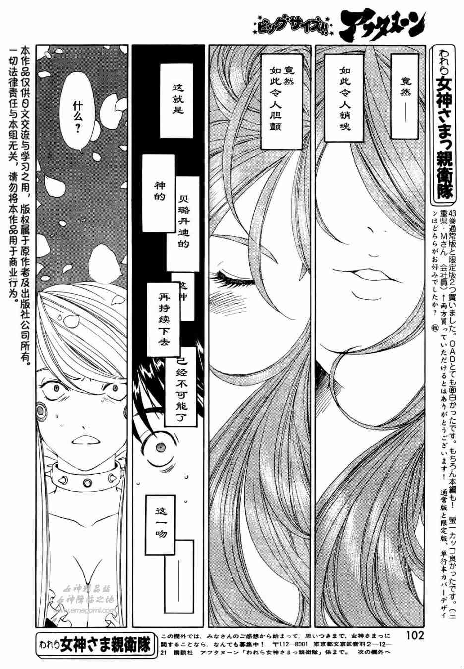 我的女神 278话 第19页