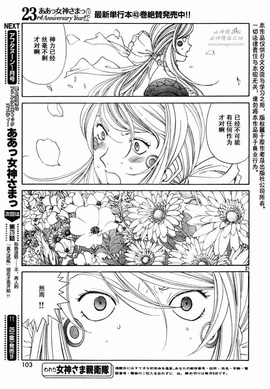 我的女神 278话 第20页