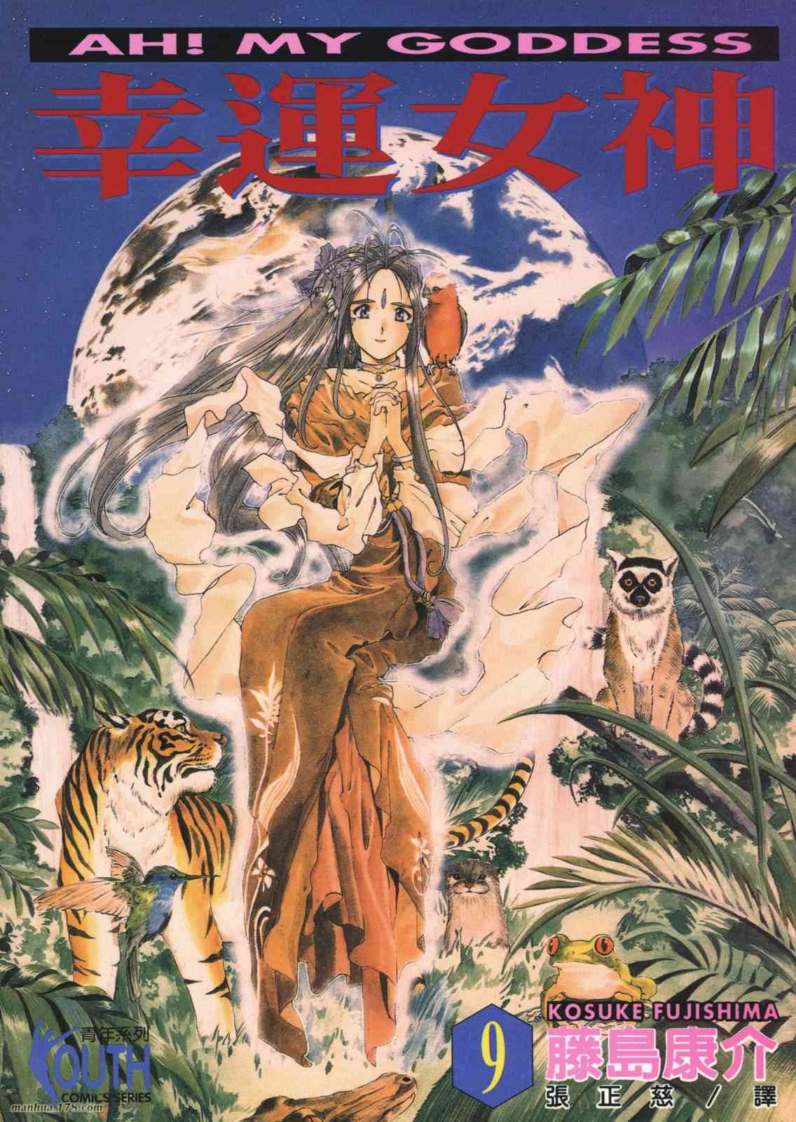 我的女神 9卷 第1页