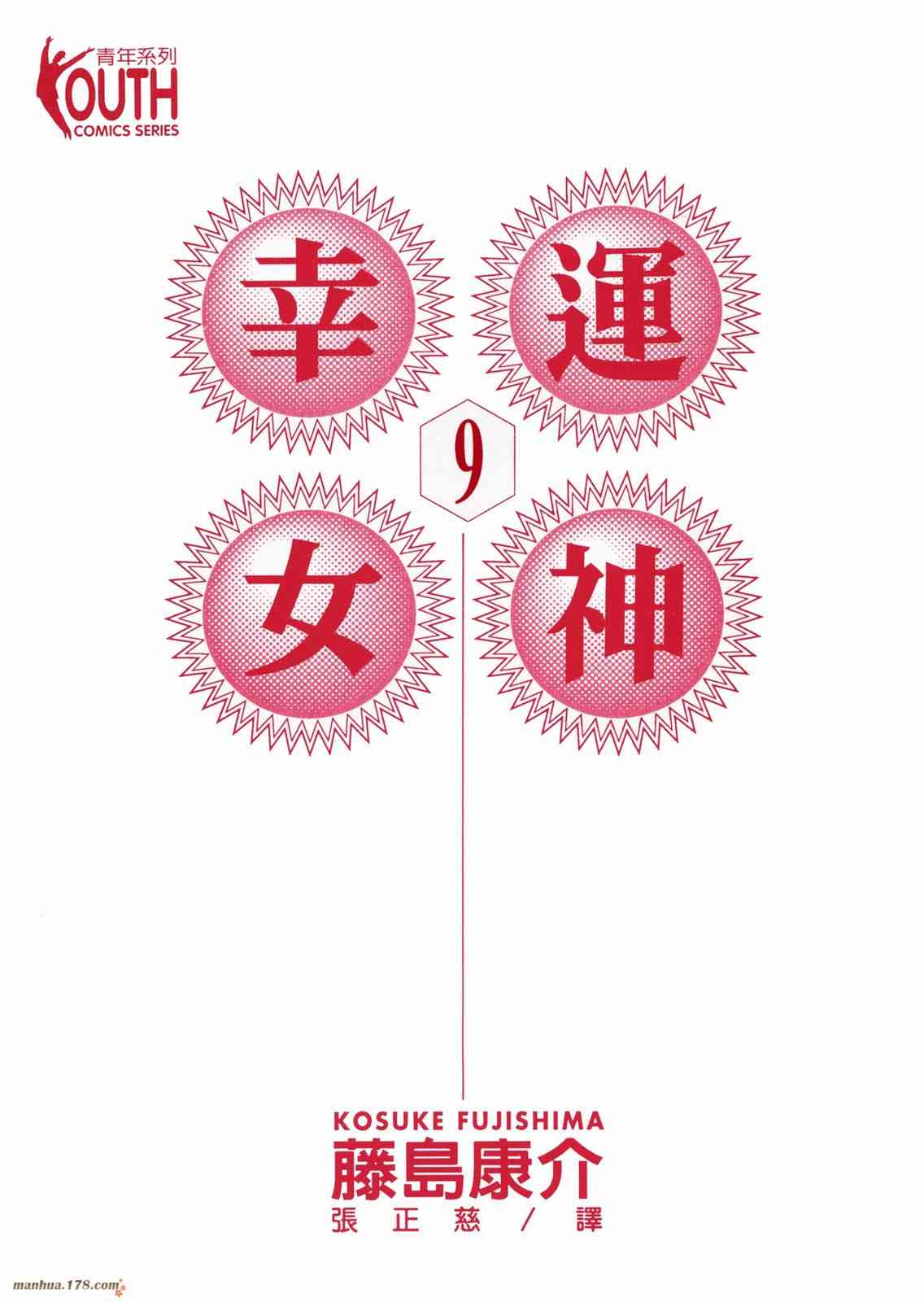 我的女神 9卷 第2页