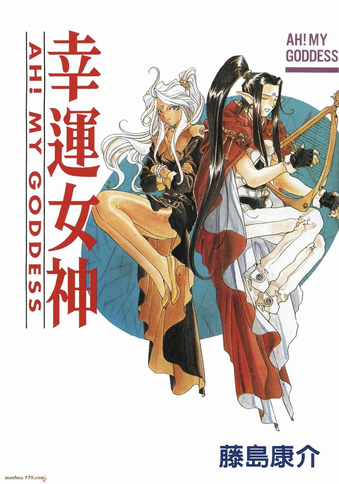 我的女神 9卷 第3页