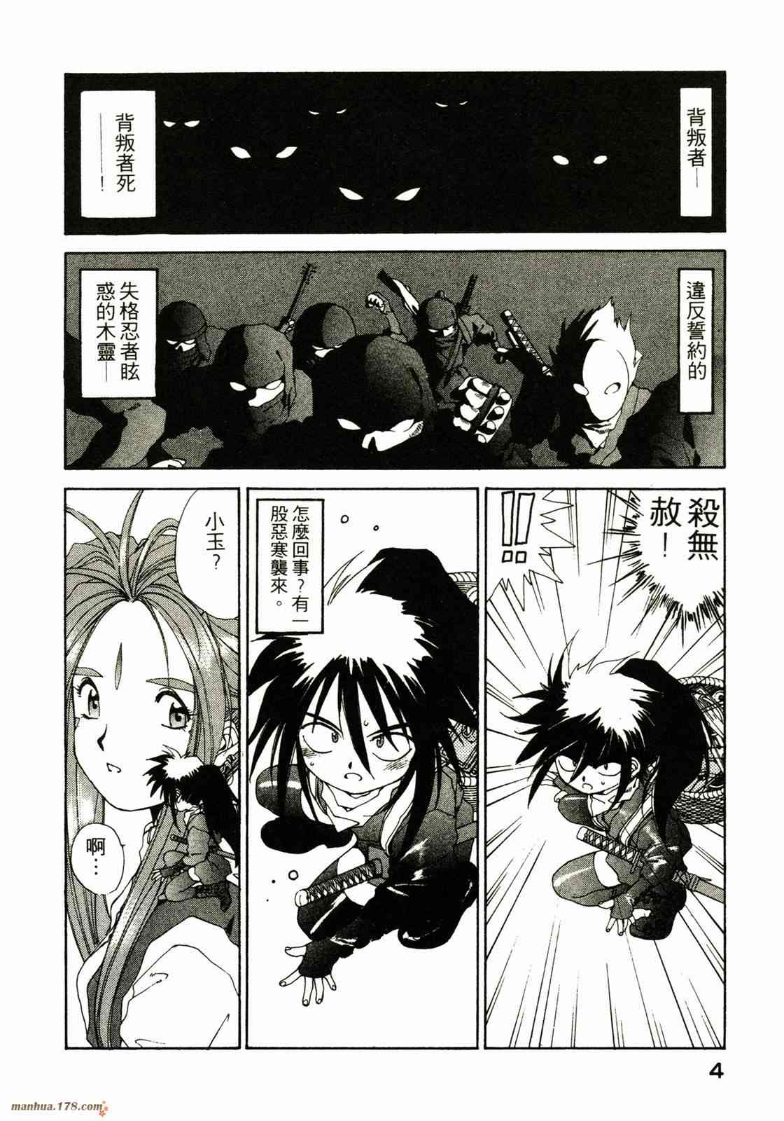 我的女神 9卷 第6页