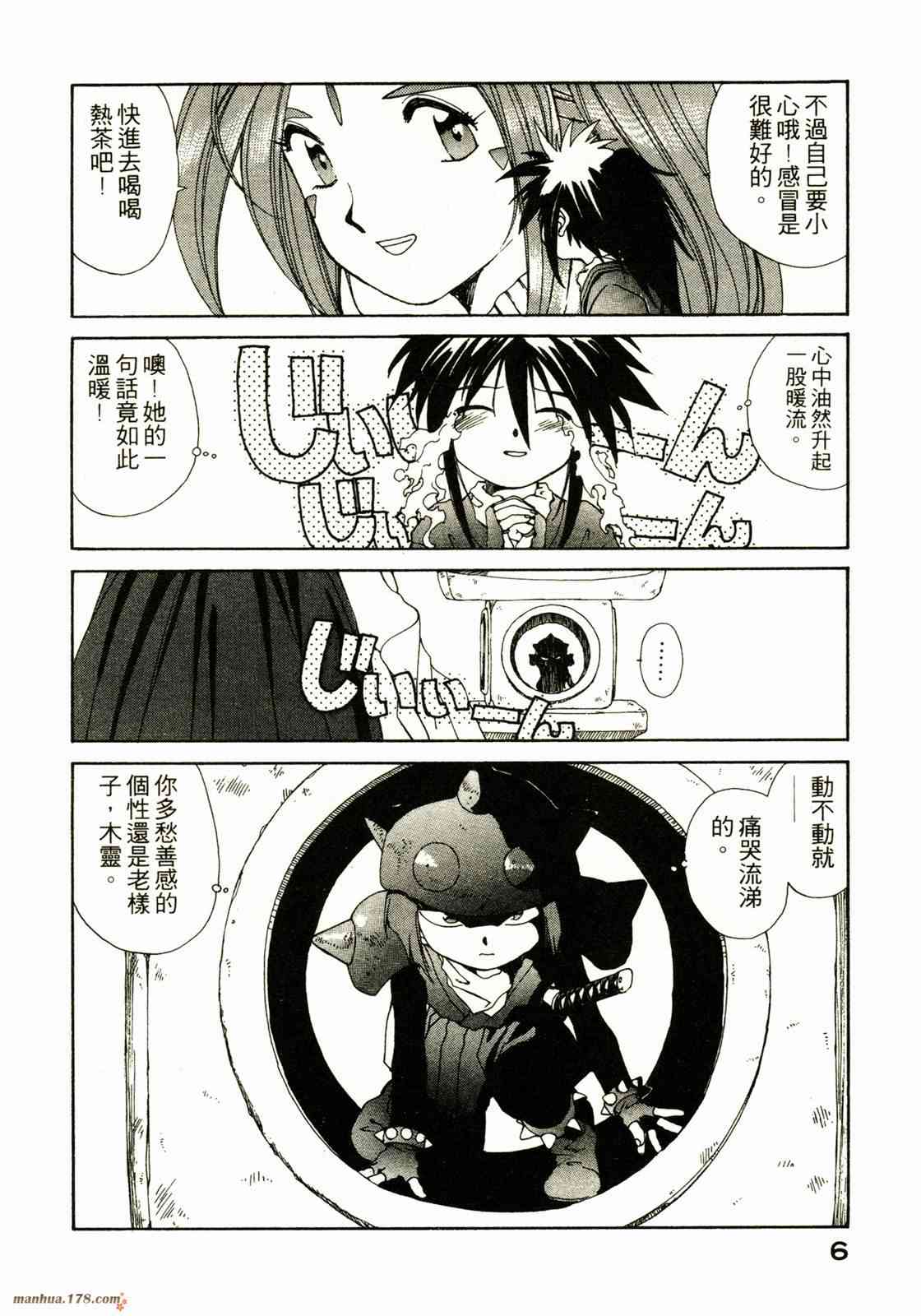 我的女神 9卷 第8页