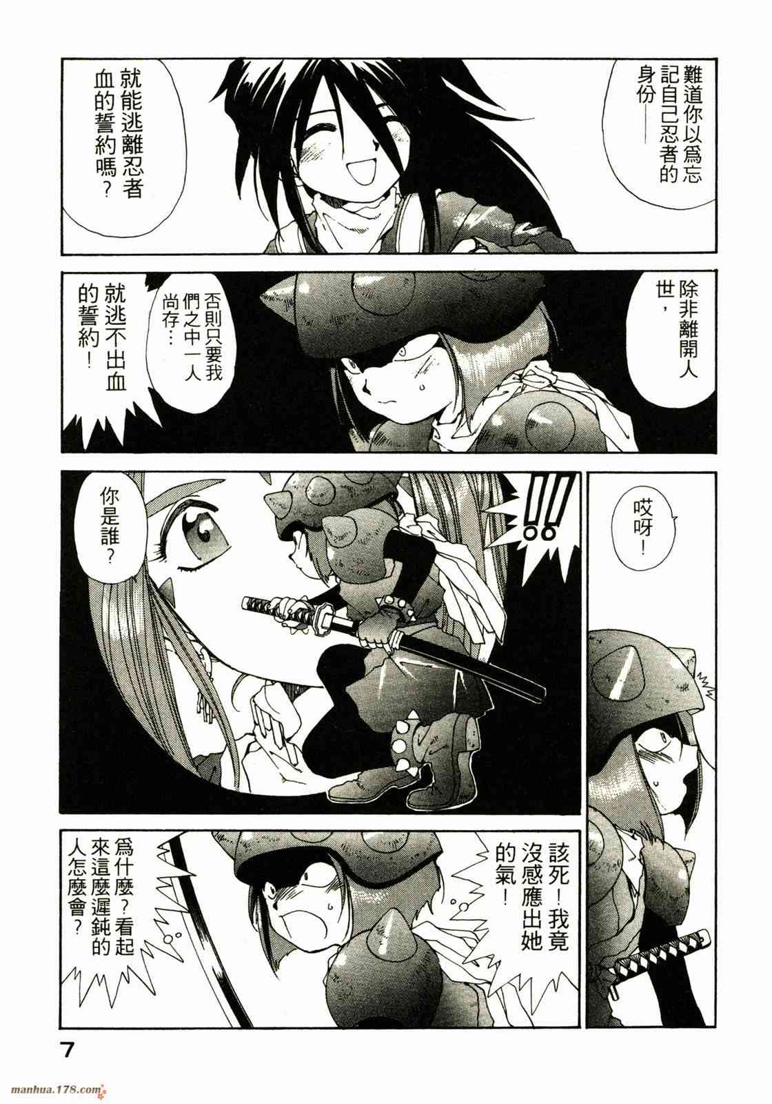 我的女神 9卷 第9页