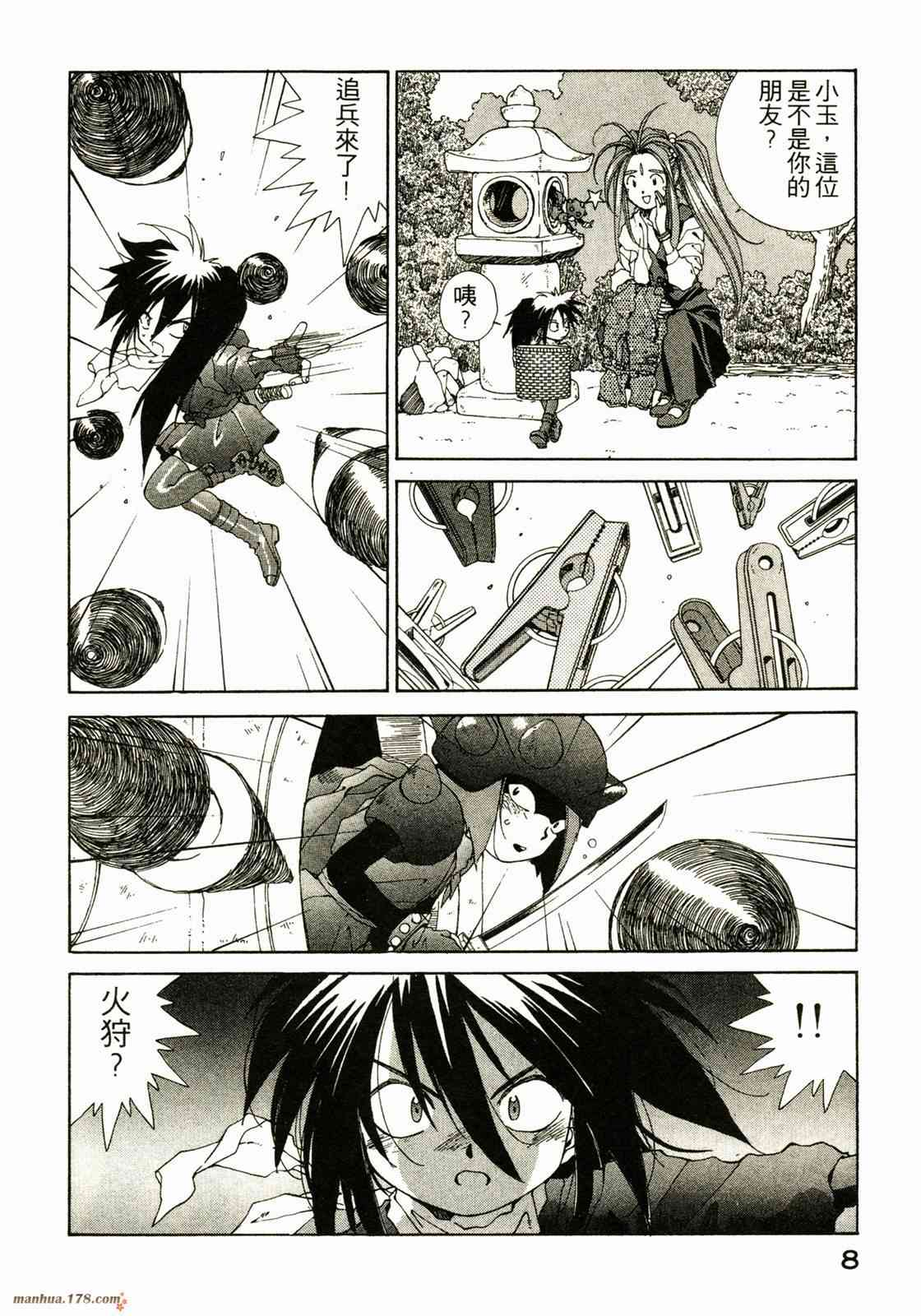 我的女神 9卷 第10页